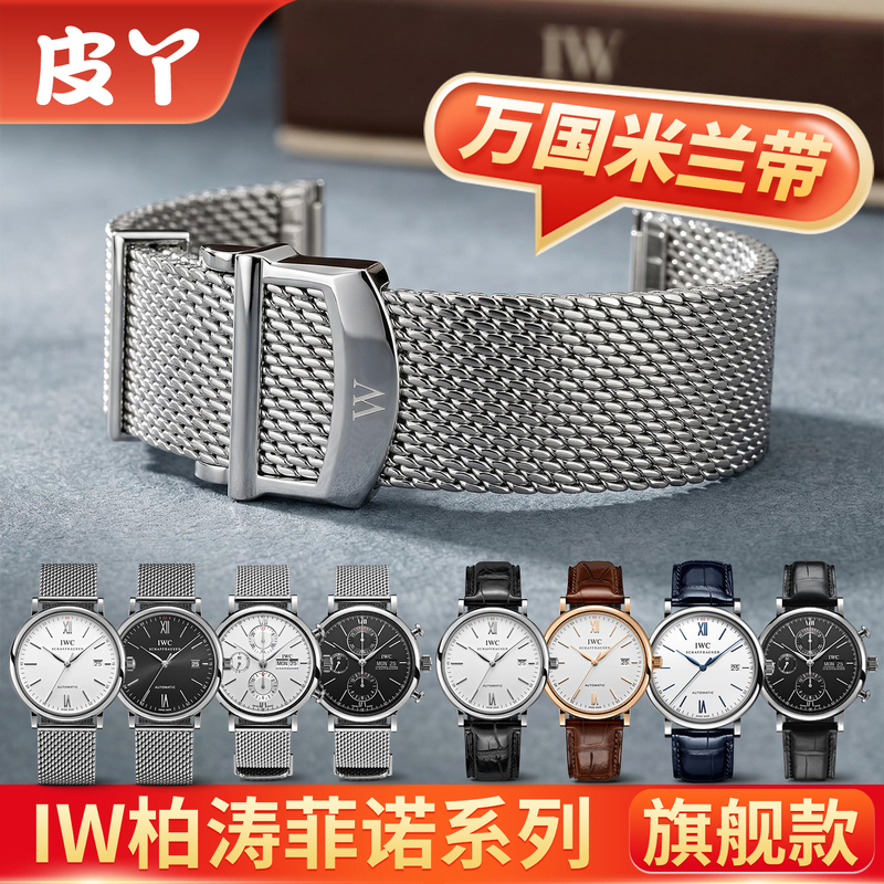 Suitable for Iwc Watch Strap Steel Band Original Portuguese 7m Blue Mesh Strap Portofino Series Watch Chain for Men Suitable for Iwc Watch Strap Steel Band Original Portuguese 7m Blue Mesh Strap Portofino Series Watch Chain for Men