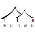 西江月笔刷