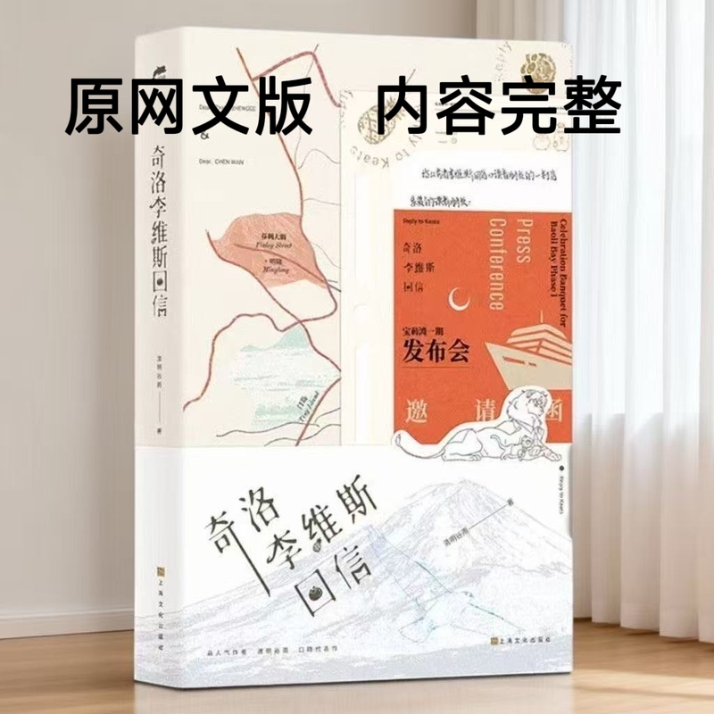 Keanu Reeves' Reply: Complete Original Text Edition - Qingming and Guyu - In-Stock Physical Novel