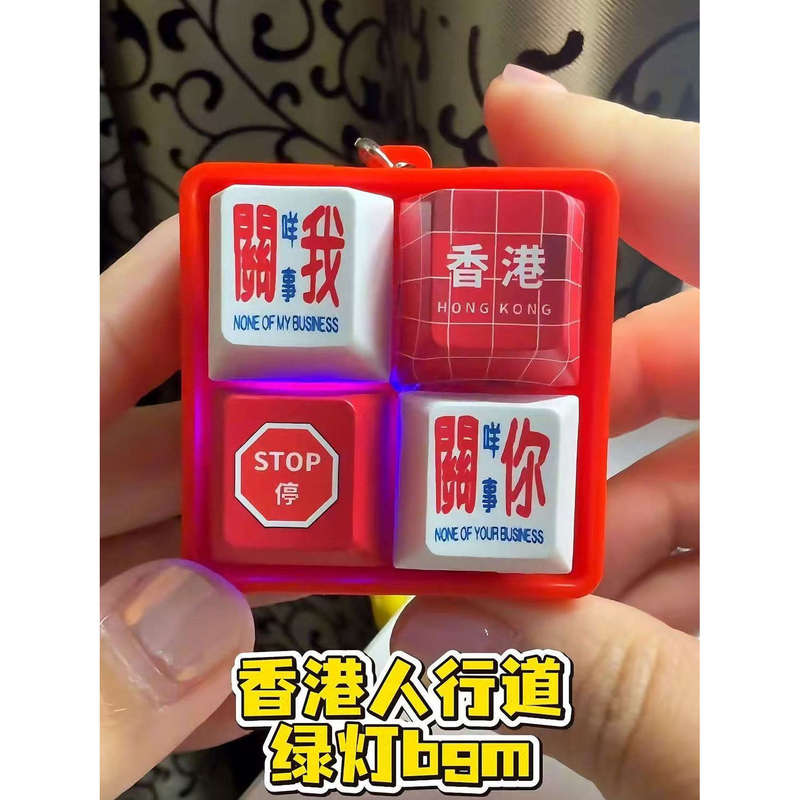 Hong Kong, What Does It Have to Do with You? Voice Button Toy, Internet Celebrity Stress-Relief Glowing Keyboard, Fun Prank Decoration Hong Kong, What Does It Have to Do with You? Voice Button Toy, Internet Celebrity Stress-Relief Glowing Keyboard, Fun Prank Decoration