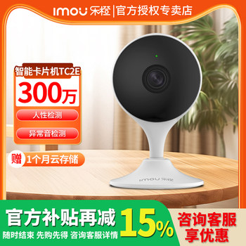 Lecheng tc2e wireless surveillance camera indoor wifi mobile phone remote wide-angle high-definition night vision card camera