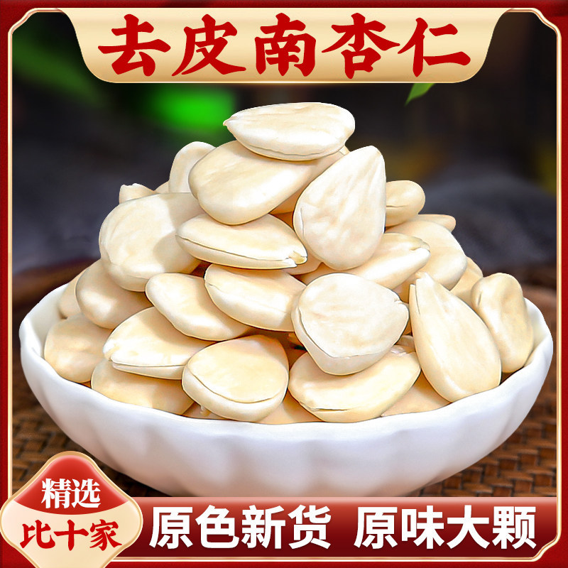 Chengde Specialty Peeled North-South Almond Slices 500g Raw Sweet Almond Tea Soy Milk Brewing Ingredients for Baking and Soup Making