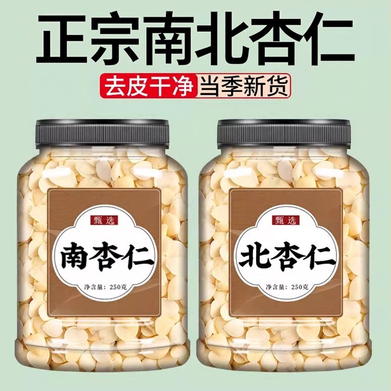 Original Flavor Peeled North-South Almonds, Dried Nuts, Official Flagship Store, Chengde Sweet and Bitter, Hebei Chinese Medicinal Herbs, for Making Soy Milk