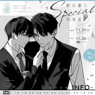 【预售】梧棠文创工作室《旧故新长》原著向衍生周边特别篇