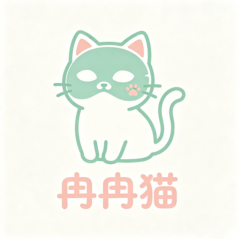 冉冉猫