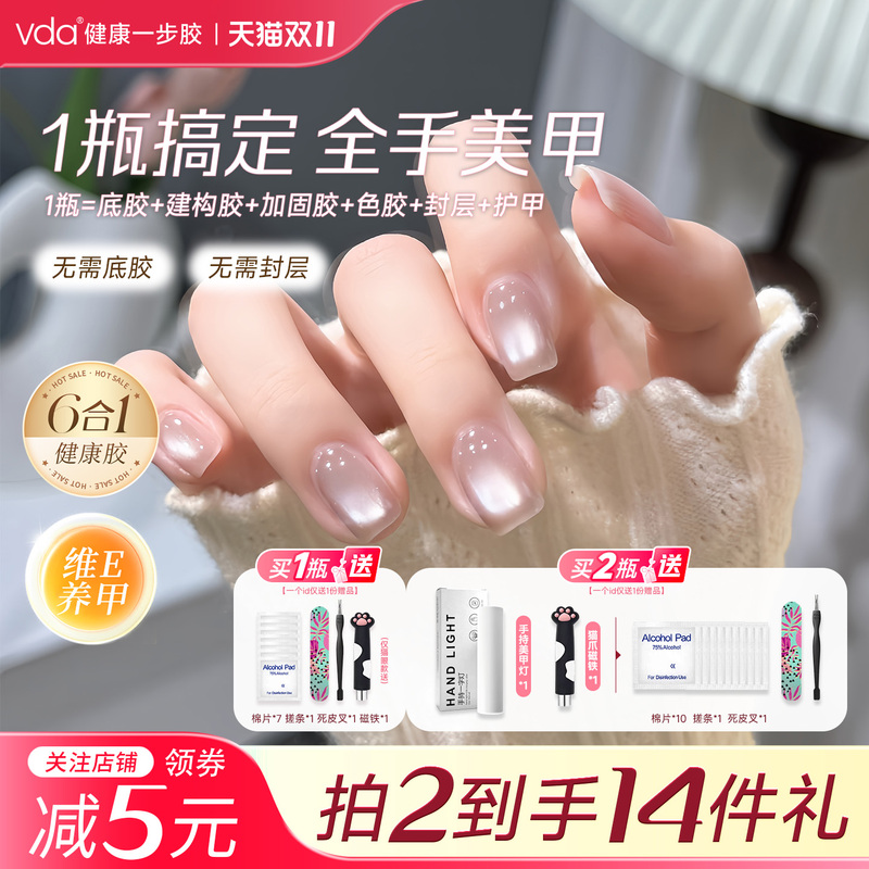 Vda One-Step Gel 2026 New Glass Bead Cat Eye Nail Polish Gel 6-in-1 Lazy No-Base Gel Top Coat Manicure Vda One-Step Gel 2026 New Glass Bead Cat Eye Nail Polish Gel 6-in-1 Lazy No-Base Gel Top Coat Manicure
