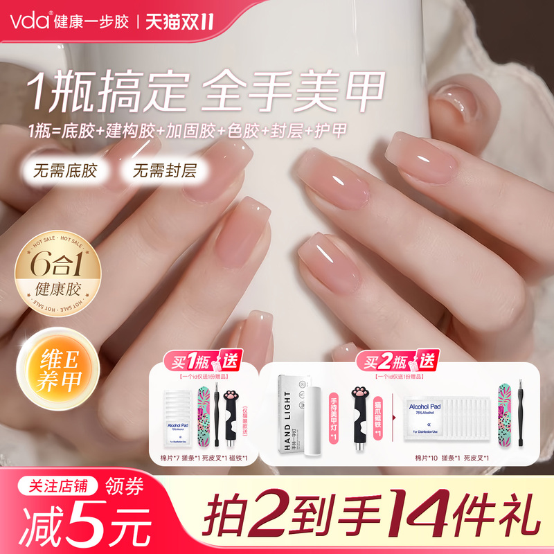 Vda Autumn and Winter New Color Cat Eye Nail Polish Gel 2026 New Nail Art Construction Gel Base Gel Six-In-One Healthy One-Step Gel