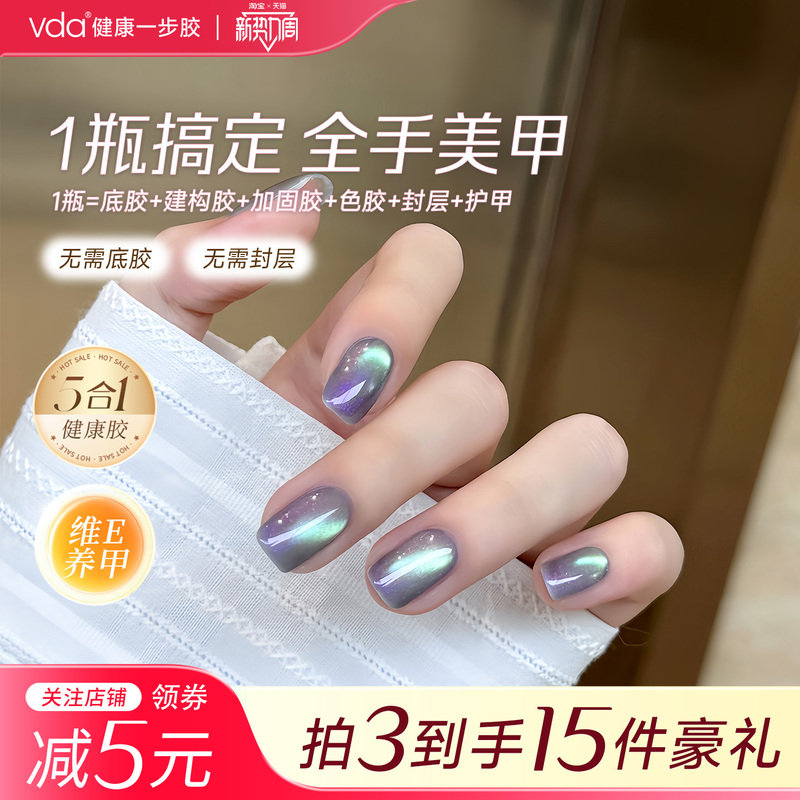 Vda Spring and Summer New Color Cat Eye Nail Polish Gel 2026 New Nail Art Construction Gel Base Gel Five-In-One Healthy One-Step Gel Vda Spring and Summer New Color Cat Eye Nail Polish Gel 2026 New Nail Art Construction Gel Base Gel Five-In-One Healthy One-Step Gel