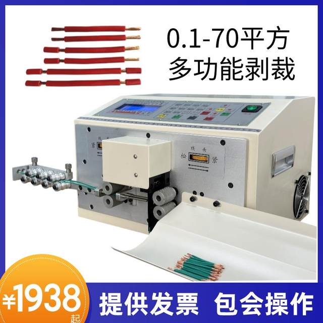 Computer wire stripping machine fully automatic multi-function wire cable high-speed cutting wire electric bending skin peeling machine offline