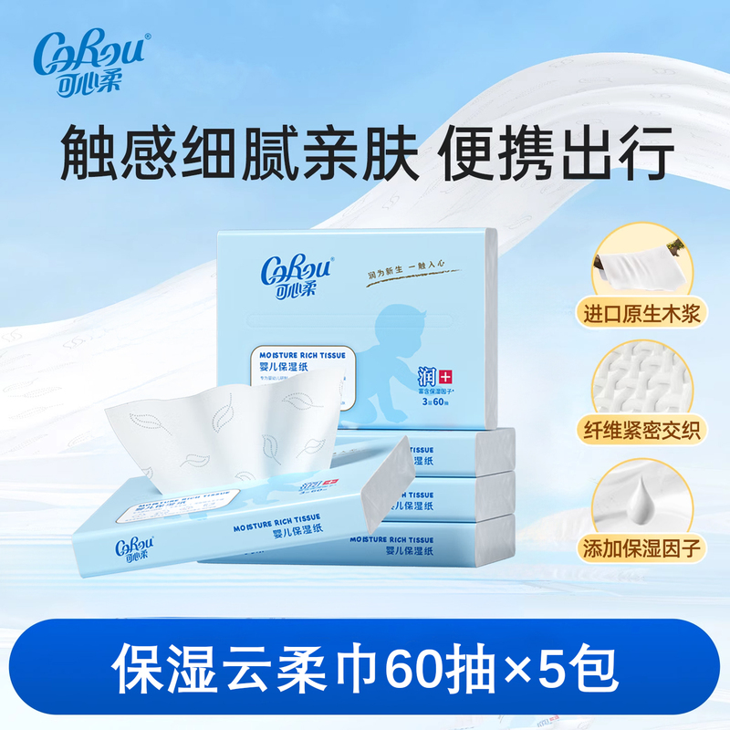 Kexinrou V9 Tissue Paper Baby Moisturizing Cream Tissue 3-Ply 60 Sheets*5 Packs S Size Soft Tissue Cloud Soft Tissue Facial Tissue