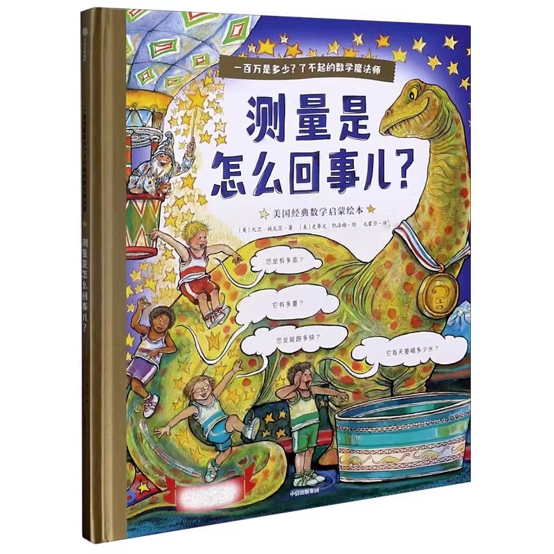 Authentic Edition with Free Shipping: What Is Measurement All About? [Us] David Schwartz 9787521729573