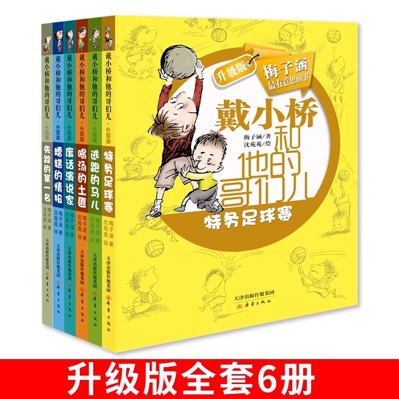 Authentic Edition with Free Shipping: Dai Xiaoqiao and His Companions, Complete Set of 6 Volumes - Nonsense Speaker - the First Missing Person - the Escaping Horse - Bad Intelligence - Spy Football Match - the Soup-Drinking Bandit