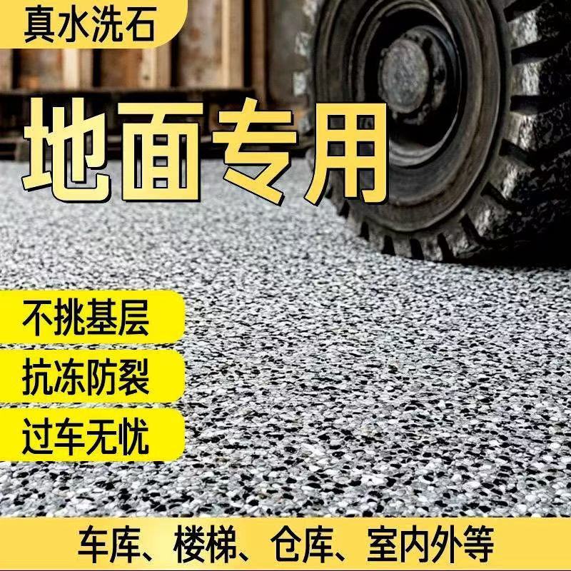 Washable Stone Floor with Large Particles, Wall Resin Micro-Rock, Outdoor-Specific Real Stone Paint, No-Wash Porcelain Stone Floor