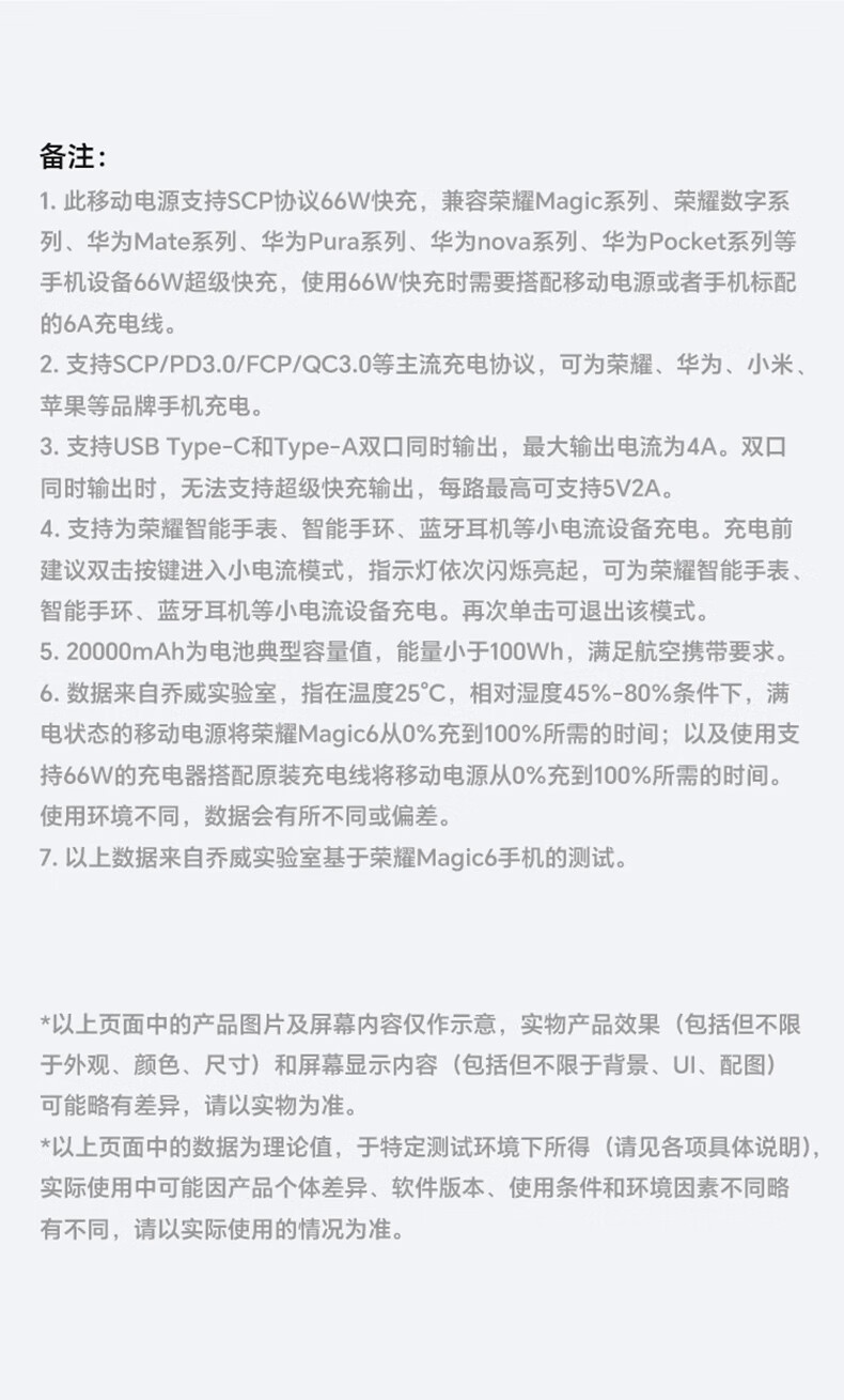 【新国标3C认证】荣耀亲选 JOWAY 66W超级快充大容量移动电源 20000mAh插图11