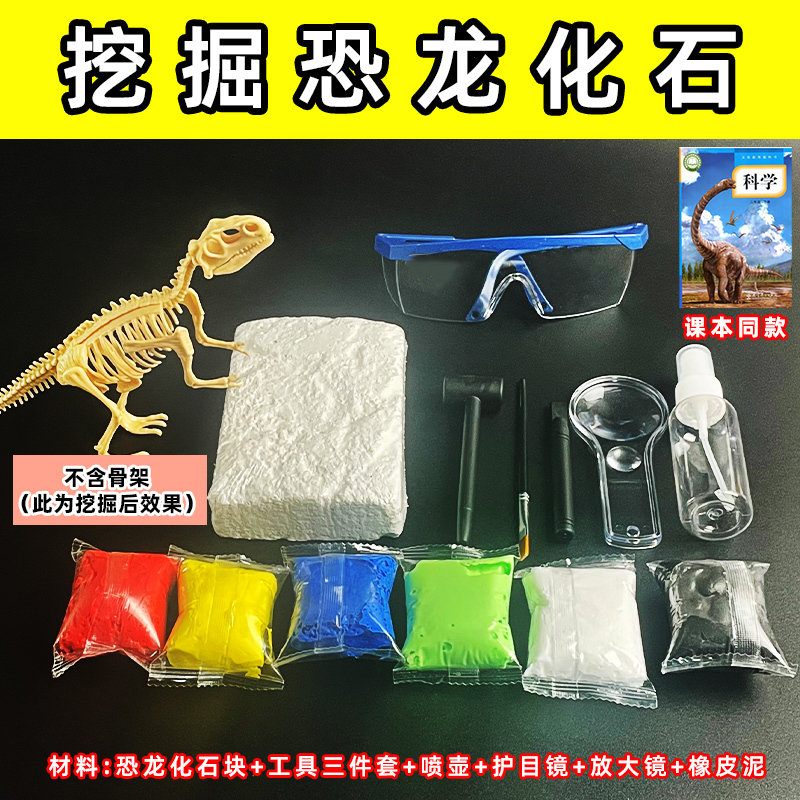 Exploring Dinosaur Excavation: Dinosaur Fossil Digging Tools, Educational Edition, Second Grade Second Semester Textbook, Synchronized Experiment Material Pack Exploring Dinosaur Excavation: Dinosaur Fossil Digging Tools, Educational Edition, Second Grade Second Semester Textbook, Synchronized Experiment Material Pack