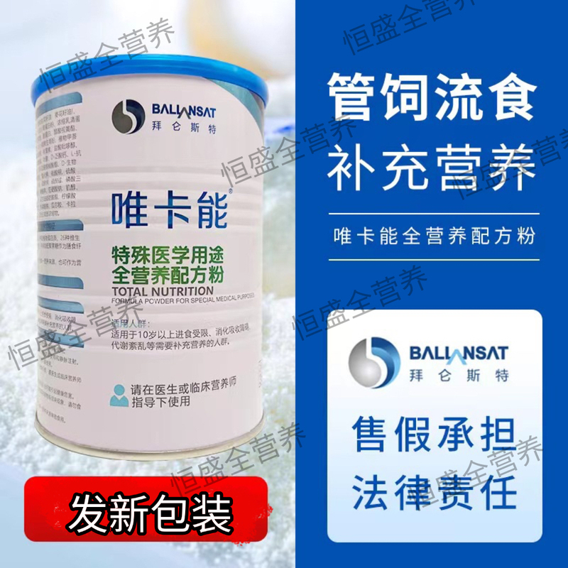 Authentic Bylonst Weika Special Medical Formula Food Protein Powder for Special Medical Purposes 360g New Packaging