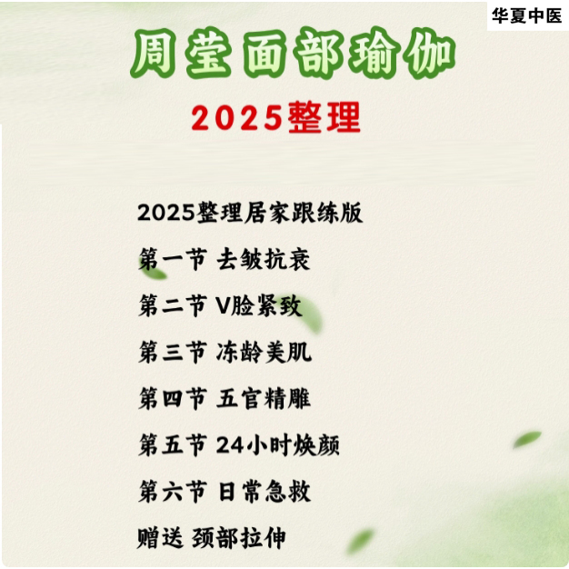 Zhou Ying's Facial Yoga Expression Management Video Course: Facial Slimming, Beauty Enhancement, Manual V-Face Therapy Techniques