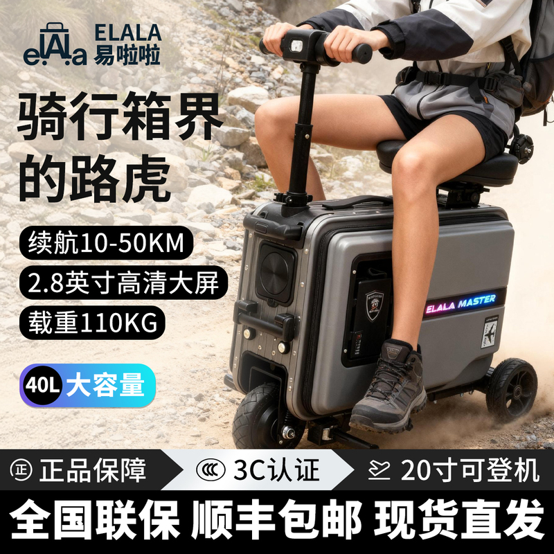 Yilala's New Master Smart Electric Riding Suitcase, 20-Inch, 40L, Can Be Used as Carry-On Luggage, 3C Certified for Transportation