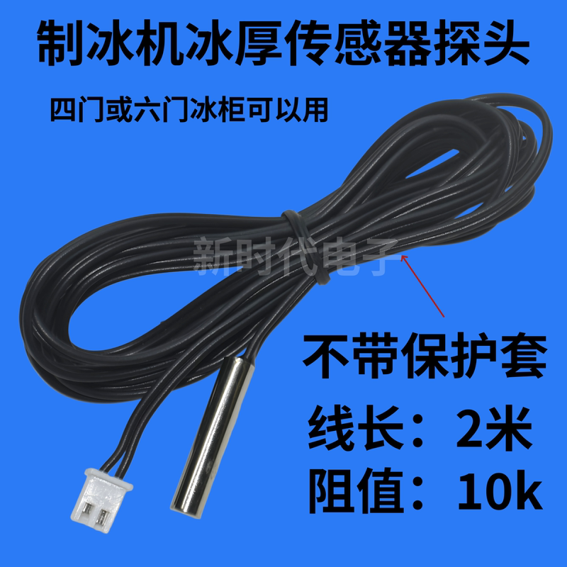 Four-Door/Six-Door Refrigerator Freezer Temperature Sensor 10K Freezer Machine Refrigerator Defrosting Electronic Digital Display Sensor Four-Door/Six-Door Refrigerator Freezer Temperature Sensor 10K Freezer Machine Refrigerator Defrosting Electronic Digital Display Sensor