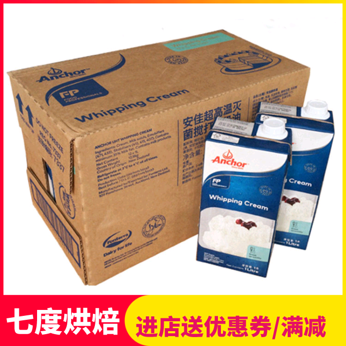 Anja light milk oil whole box 1L* 12 bottles New Zealand imported animal-cake framed fresh cream August, 22