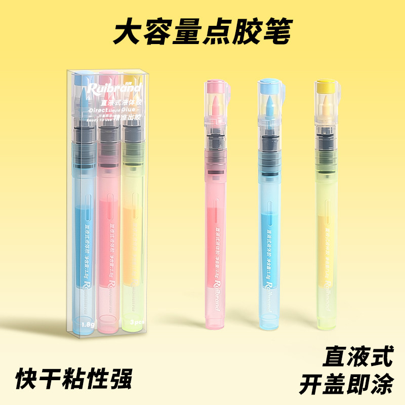 锐牌直液式笔型液体胶水精准控胶速干高粘性隐形学生手工手账安全无毒可水洗DIY胶水家用考试文具胶棒