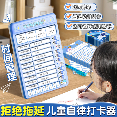 [自律学习计划表打卡器小学生作业课程表儿童自律神器时间管理器每日任务本记录表计划本暑期每日计划表]