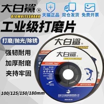 Large White Shark Grinding Discs 100 Grit Polishing Discs 125 Grit Buffing Discs 150 Grit Thickened Grinding Wheels 180 Grit Stainless Steel Angle Grinding Discs