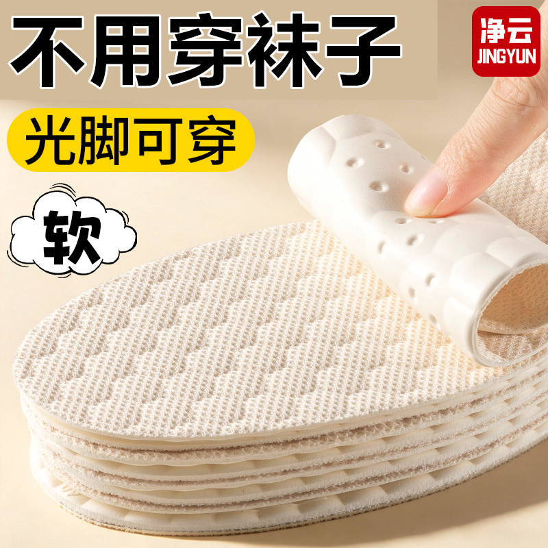 Shoe Insoles, Ultra-Thin Latex, Women's Style, soft sole Sweat-Absorbent, Anti-Odor, Anti-Slip, Summer Cool and Breathable, Men's Style
