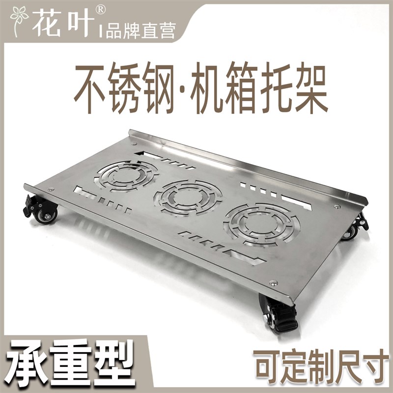 Mosaic? Stainless steel computer extra large chassis full tower bracket bottom bracket load-bearing metal heat dissipation customization