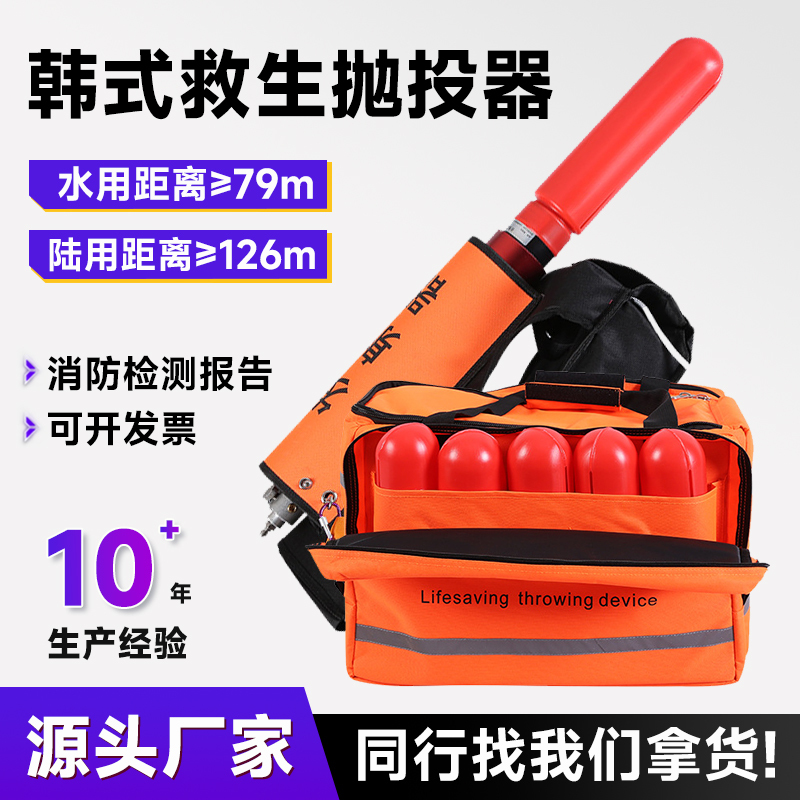 Korean-Style Life-Saving Thrower, Flood Prevention Water Rescue Rope Thrower, Long-Distance Launcher, Pneumatic Rope Thrower