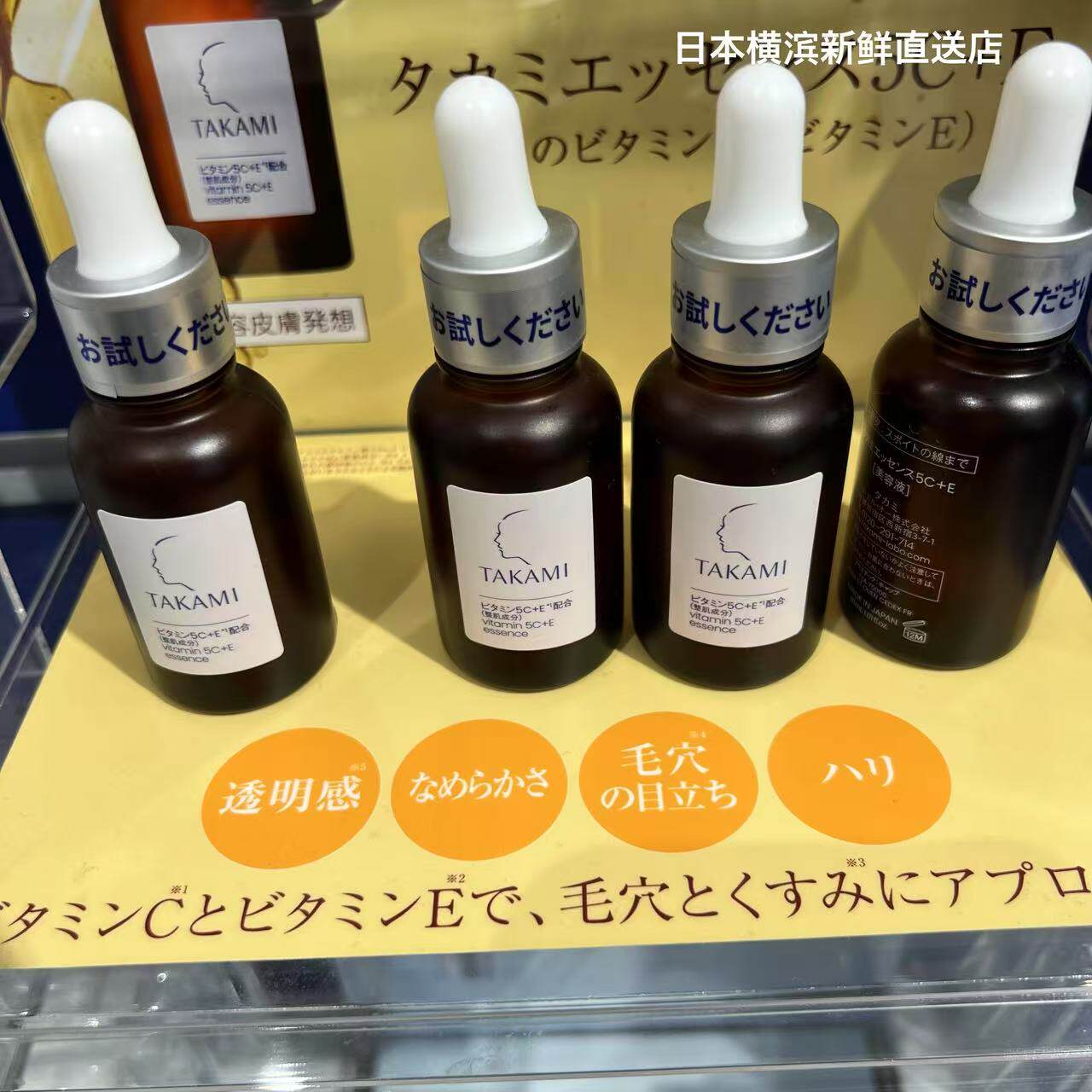 日本代购直邮Takami 05 维生素CE小棕瓶美容液30ml痘痘毛孔痘印评价- 淘宝网