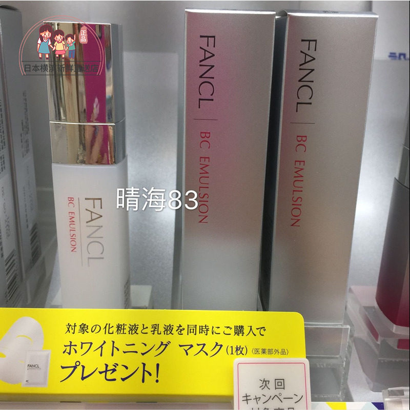 Japan FANCL BC Collagen Meme Muscular Anti-wrinkle Lock Water Moisturizing Lotion 30ml