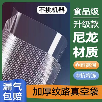 Vacuum Food Packaging Bags, Special Textured Bags for Bacon, Sealing, Preservation, Vacuum-Sealed Plastic Nylon Vacuum Bags