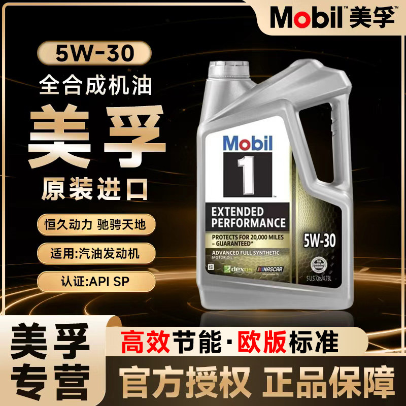 Оригинальное импортное моторное масло Mobil американской версии 5W-30 four seasons, полностью синтетическое моторное масло, официальная аутентичная смазка