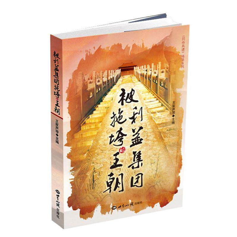 穿越时空，探寻元朝秘史&mdash;&mdash;《王朝风云之元朝》