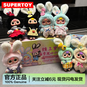 Baby Three 3-Year-Old Macaron Little Bunny Vinyl Plush Pendant Blind Box Doll Pendant Gift