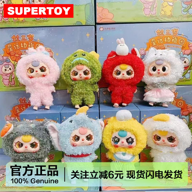 Baby Three Three-Year-Old Fairy Tale Kindergarten Series Vinyl Plush Pendant Blind Box Doll Girl Gift