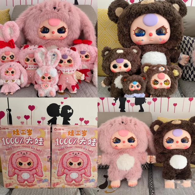 Baby Three 3-Year-Old 1000% Large Plush Blind Box Doll V1 Trendy Toy Decoration Gift for Girls