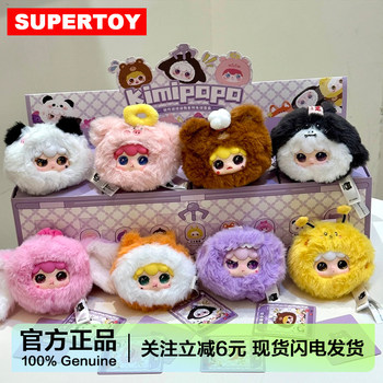 Kimipapa First Generation Furry Animal Plush Pendant Blind Box Doll Gift Baby Three for Three-Year-Olds