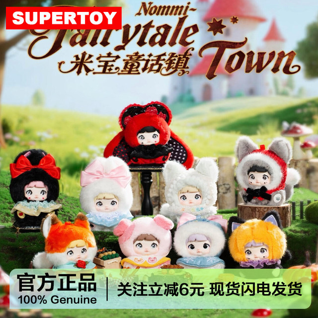 Nommi Nuo Mi'Er Mi Bao Fairy Tale Town Series Vinyl Plush Pendant Blind Box Doll Toy Gift for Girls