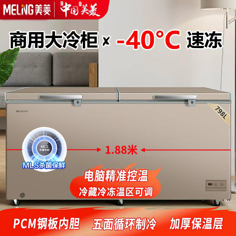 Meiling Commercial Large-Capacity Horizontal Ultra-Low Temperature Quick-Freezing Single-Temperature Refrigeration and Freezing Convertible Freezer with First-Class Energy Efficiency