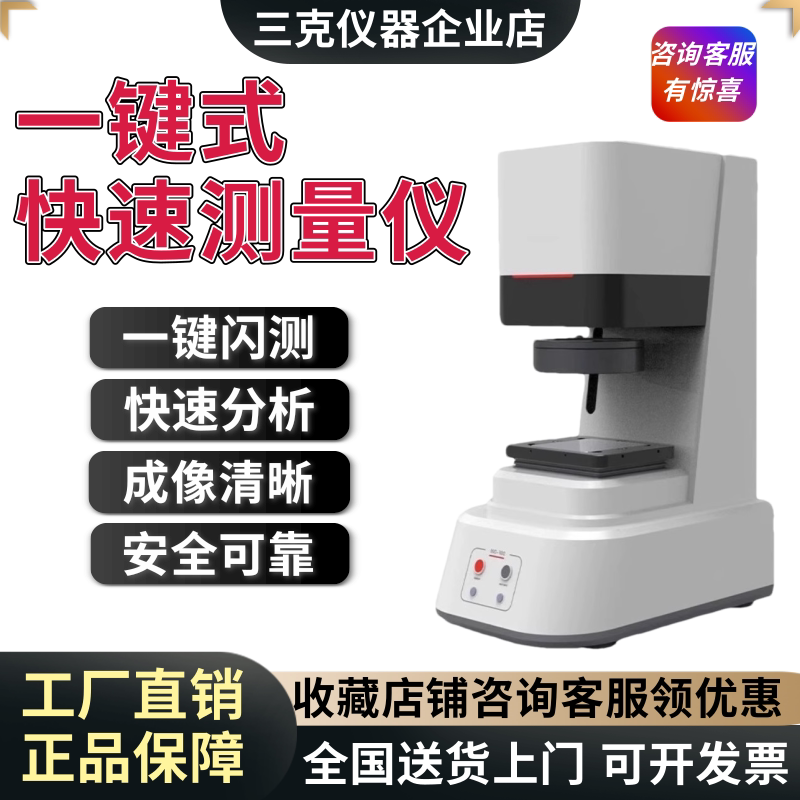 全自动一键闪测仪光学影像测量仪一键式快速测量仪高精度自动闪测