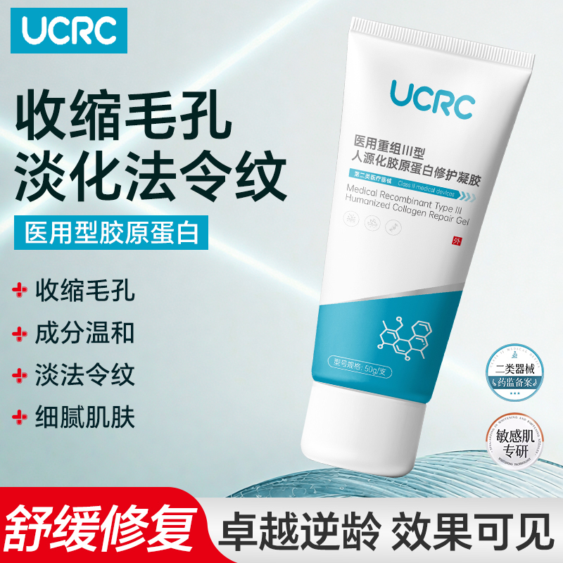 Ucrc Nursing Mask Medical Type Iii Collagen Gel Shrinks Pores, Reduces Nasolabial Folds, and Tightens Skin Ucrc Nursing Mask Medical Type Iii Collagen Gel Shrinks Pores, Reduces Nasolabial Folds, and Tightens Skin
