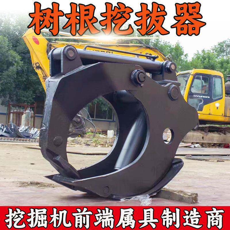 厂家供应 挖掘机树根挖拔器 钩机改装属具树根液压挖剪拔一体装置