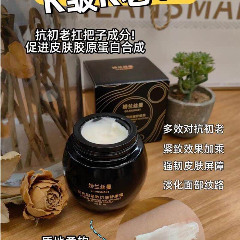温柔的力量,从肌肤深处开始|娇兰丝曼玻色因抗皱舒缓霜_乳液_淘宝美妆网