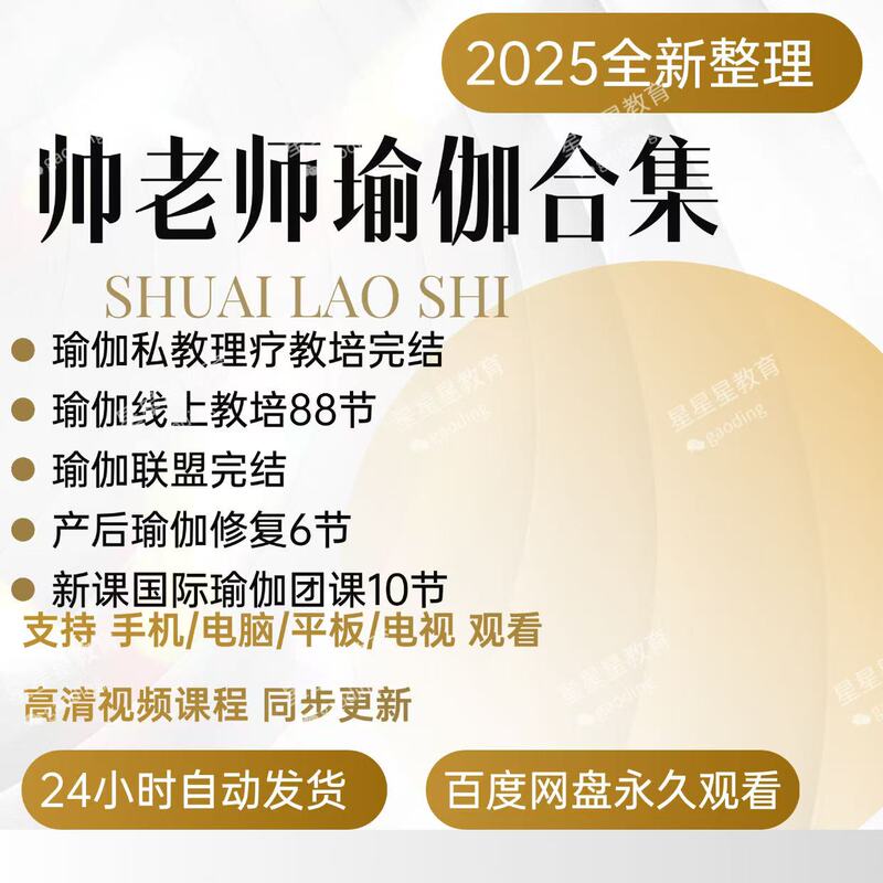 Teacher Shuai's Yoga Teaching and Training, Personal Training, Physical Therapy, Online Teaching and Training, Hatha Yoga Online Teaching and Training