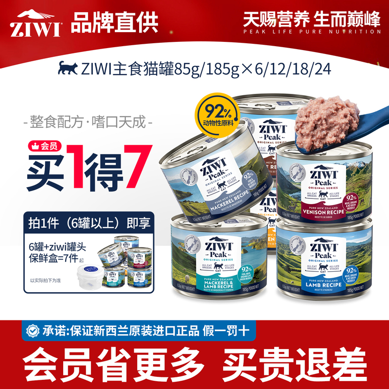 Ziwi Ziyi Peak Cat Staple Food Wet Food Cat Canned Nutrition Imported Adult Kitten Hypoallergenic Genuine 85G/185G Ziwi Ziyi Peak Cat Staple Food Wet Food Cat Canned Nutrition Imported Adult Kitten Hypoallergenic Genuine 85G/185G