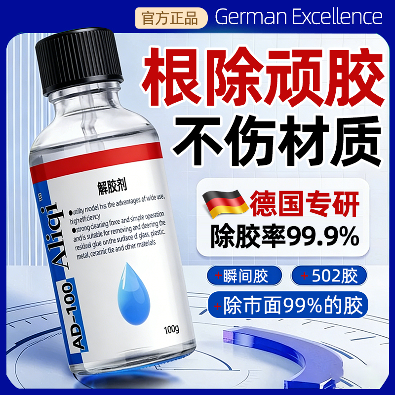 German 502 Glue Remover Acetone Cleaning Agent, Powerful and Efficient Multi-Functional Solvent for Removing Mobile Phone Screens, Clothes, Furniture, 3-Second Instant Glue Remover, Double-Sided Tape Remover, Nail Polish Remover, 101 Glue Degluing Solution German 502 Glue Remover Acetone Cleaning Agent, Powerful and Efficient Multi-Functional Solvent for Removing Mobile Phone Screens, Clothes, Furniture, 3-Second Instant Glue Remover, Double-Sided Tape Remover, Nail Polish Remover, 101 Glue Degluing Solution
