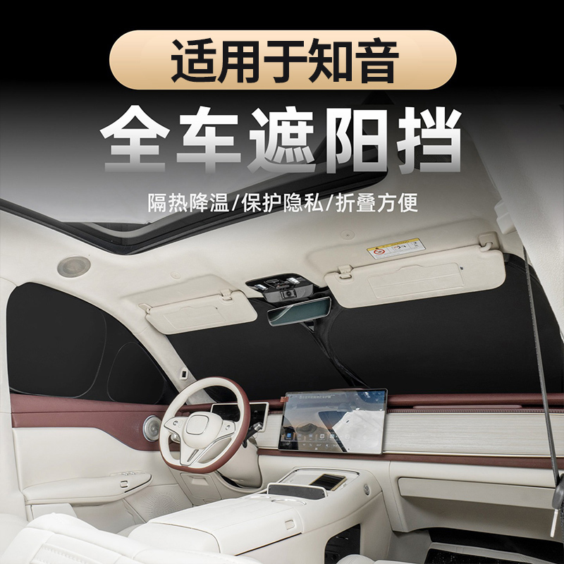 Suitable for 25-26 Models of the New Lantu Zhiyin Sunshade, Sun Protection, Heat Insulation, Sunshade Curtain, Car Curtain Light-Blocking Magic Tool