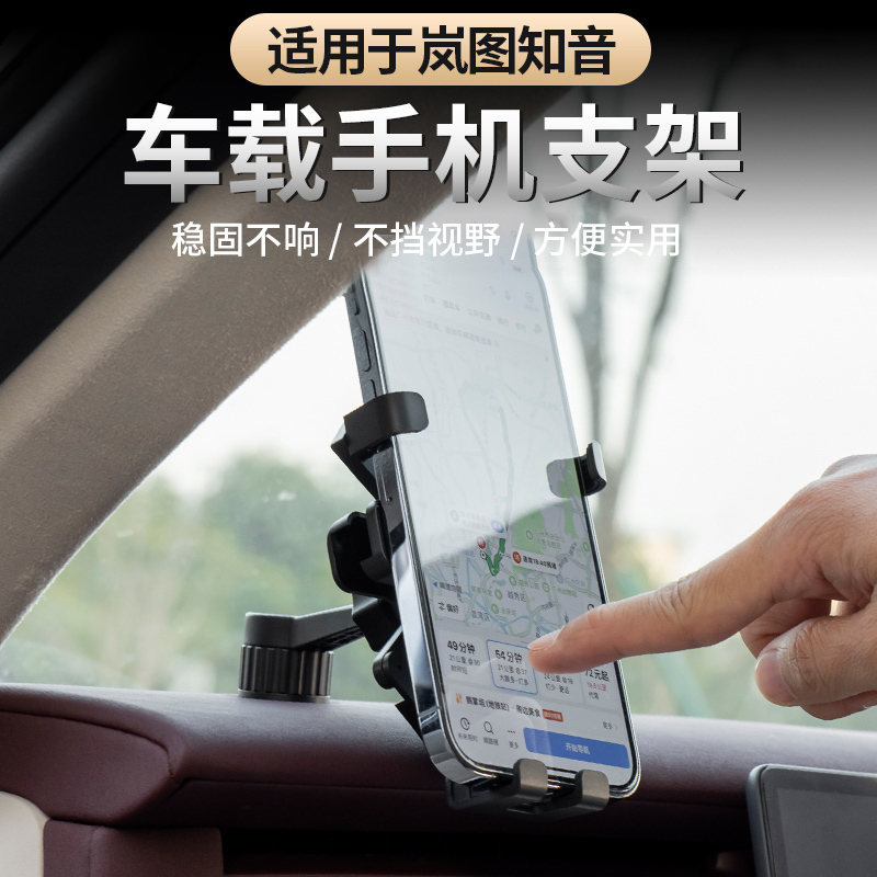 Suitable for 25-26 Models of the New Lantu Zhiyin Car Phone Holder, Gravity-Type Navigation Phone Holder with No Abnormal Noise